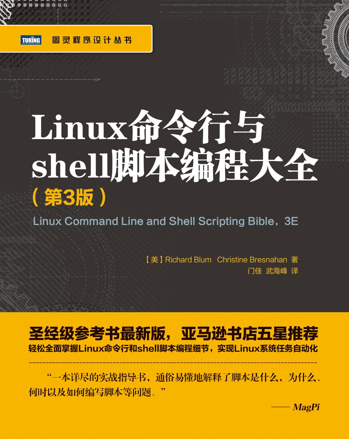 Linux命令行与shell脚本编程大全.第3版 (布鲁姆，布雷斯纳汉) (z-lib.org)