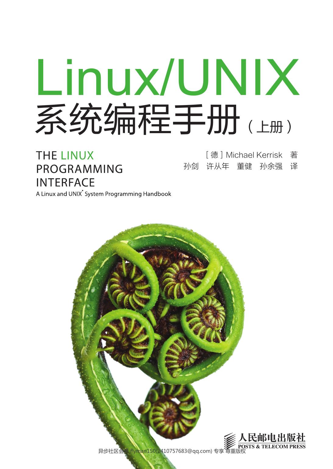 Linux/UNIX系统编程手册（全套）