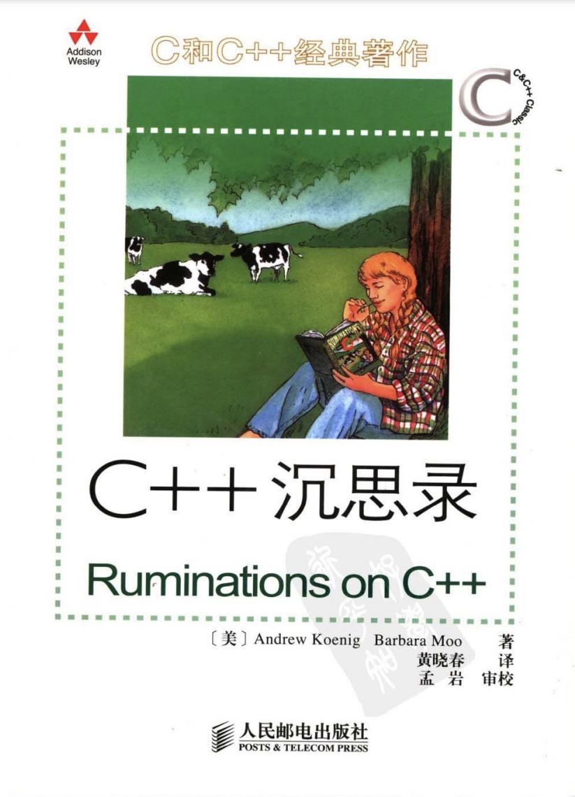 C++沉思录