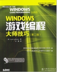 Windows游戏编程大师技巧第二版