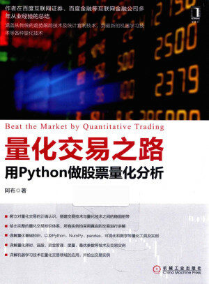 未命名量化交易之路 用Python做股票量化分析