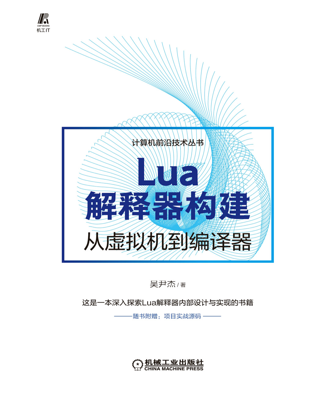Lua解释器构建：从虚拟机到编译器
