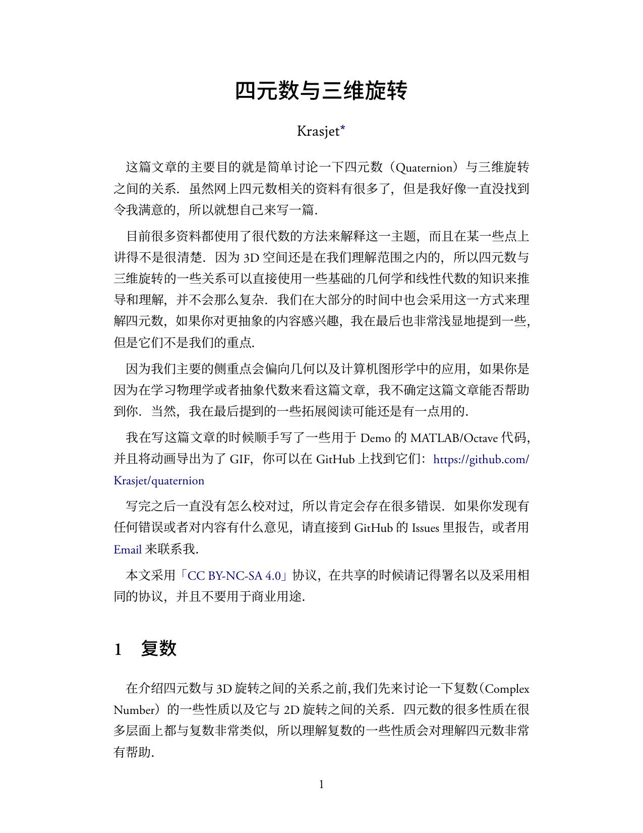 四元数与三维旋转