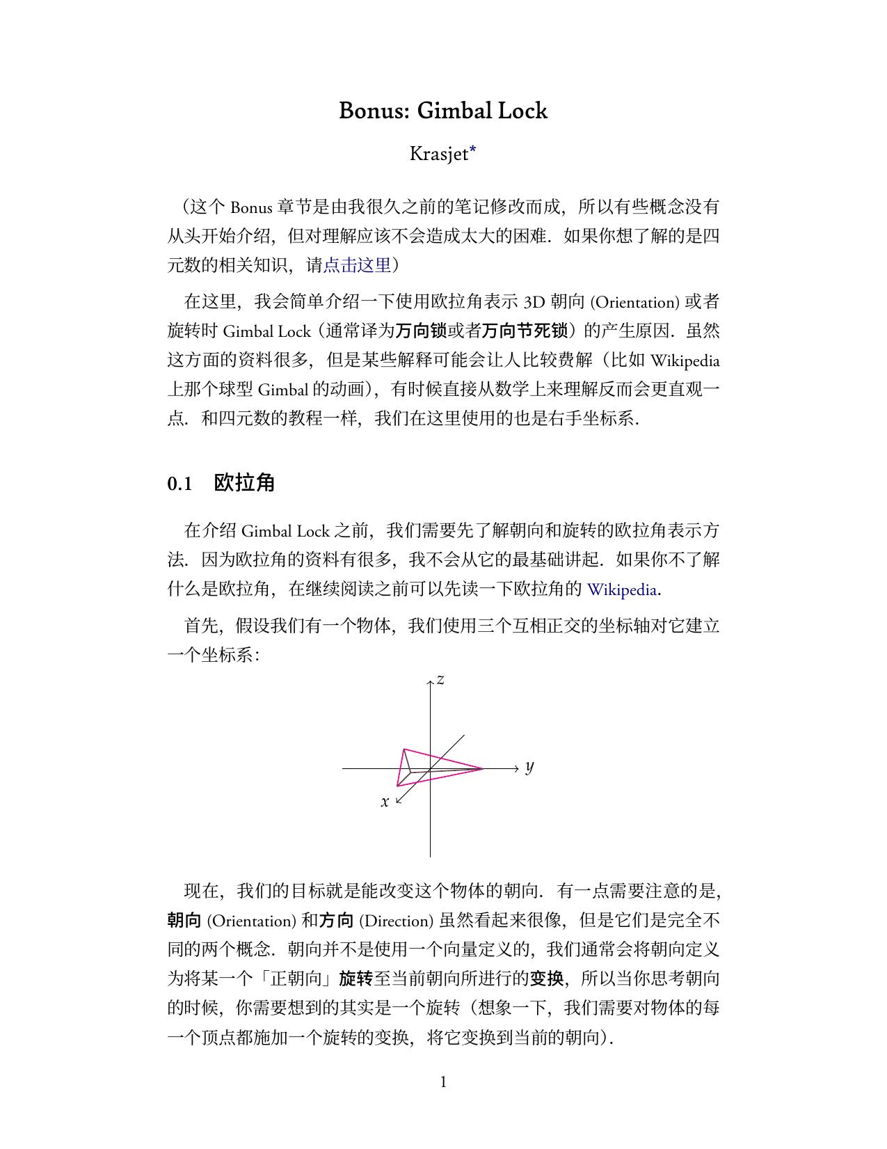 万向节死锁