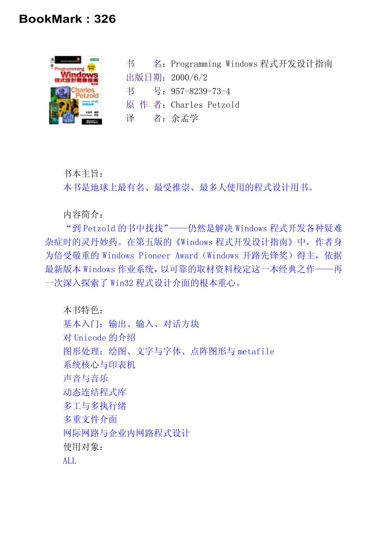 Programming Windows 程序开发设计指南