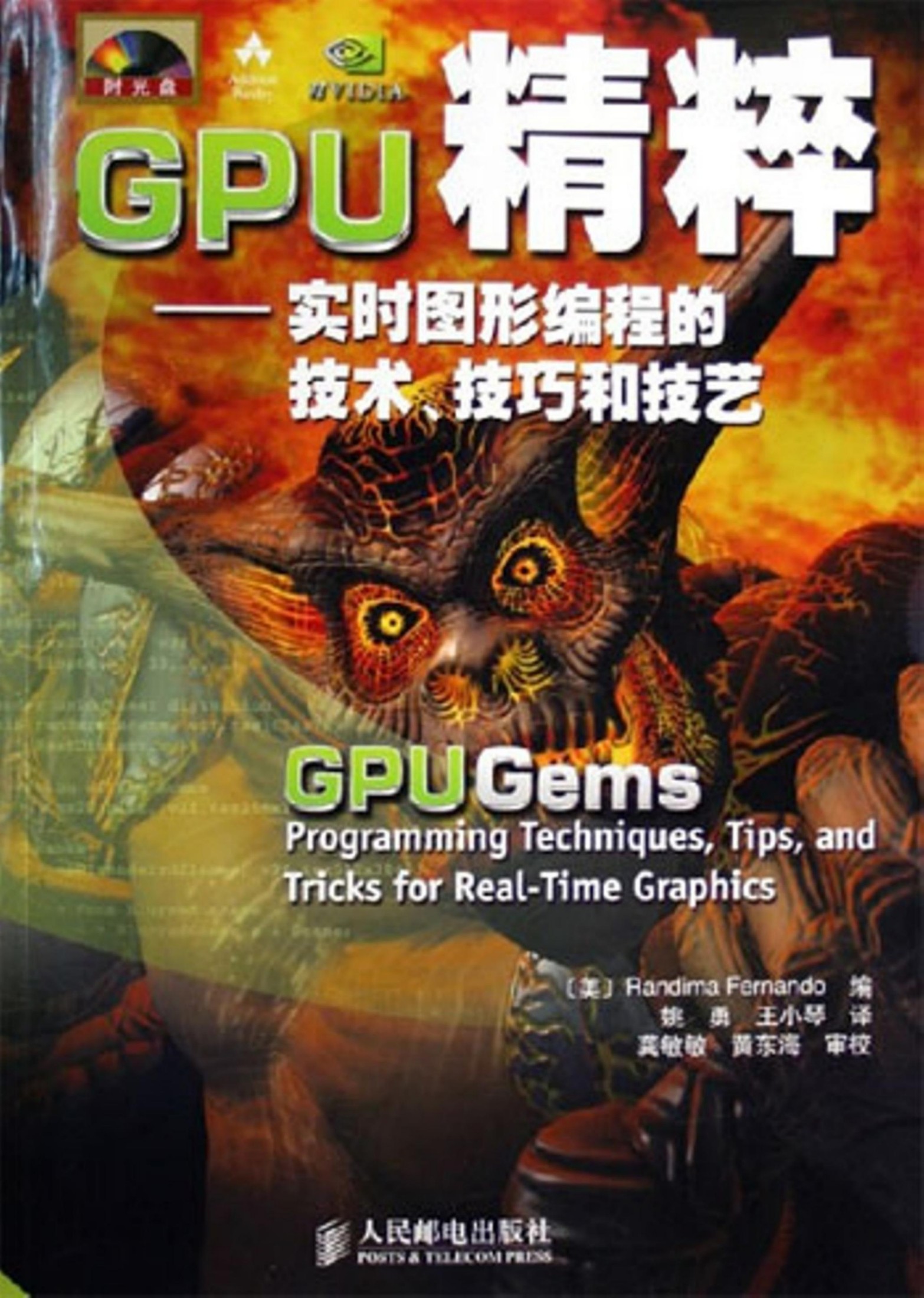 GPU精粹