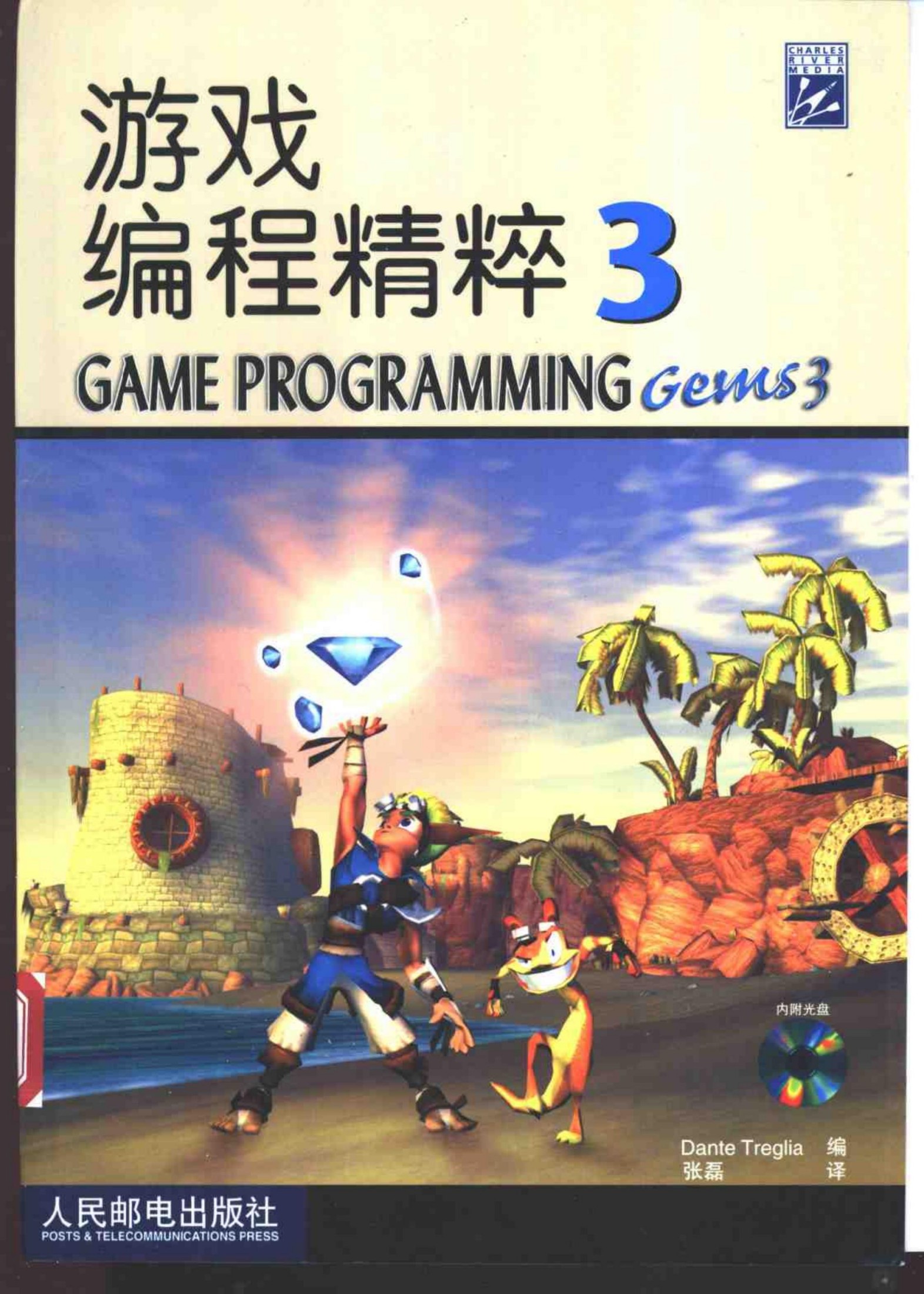 游戏编程精粹3