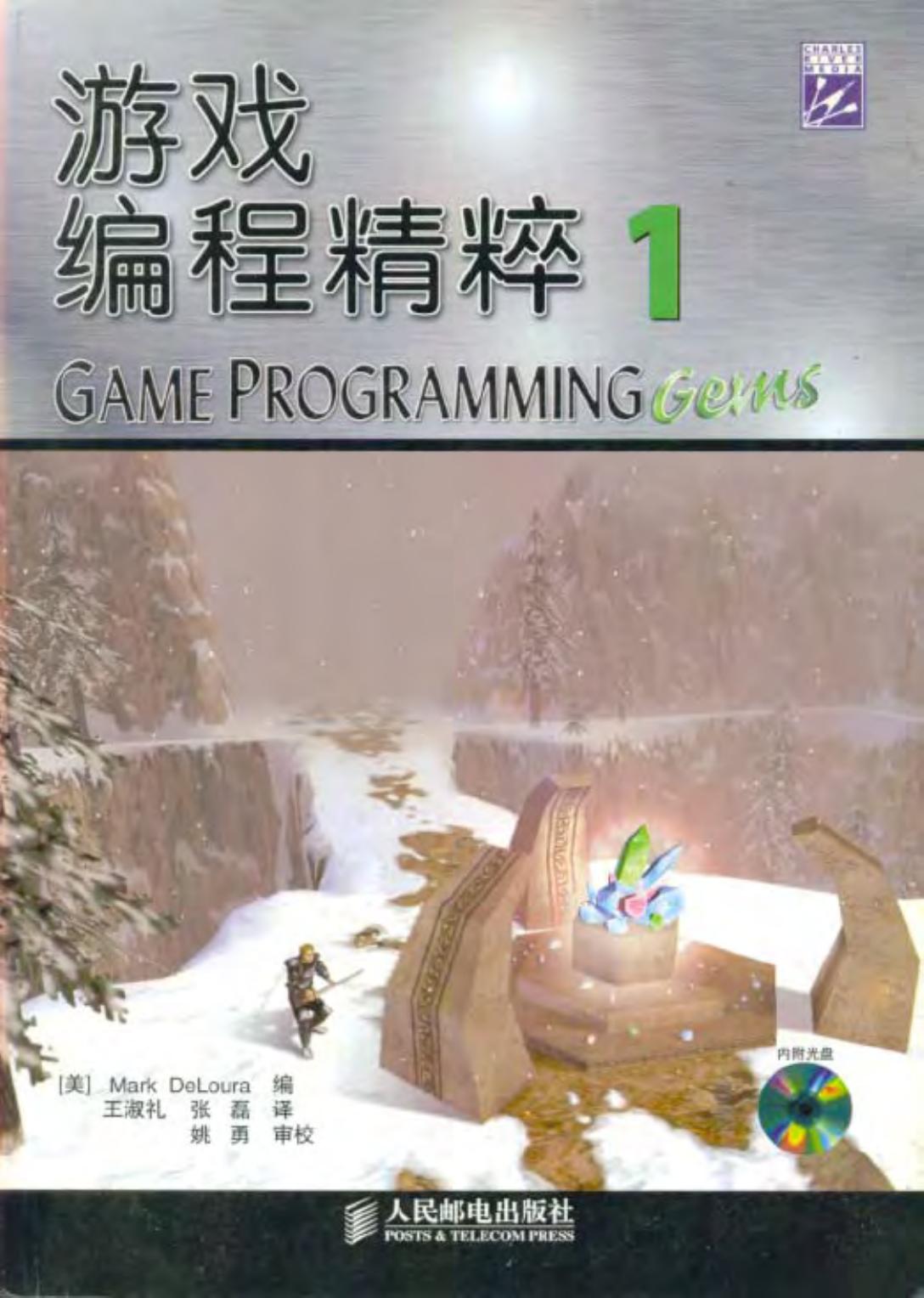 游戏编程精粹1