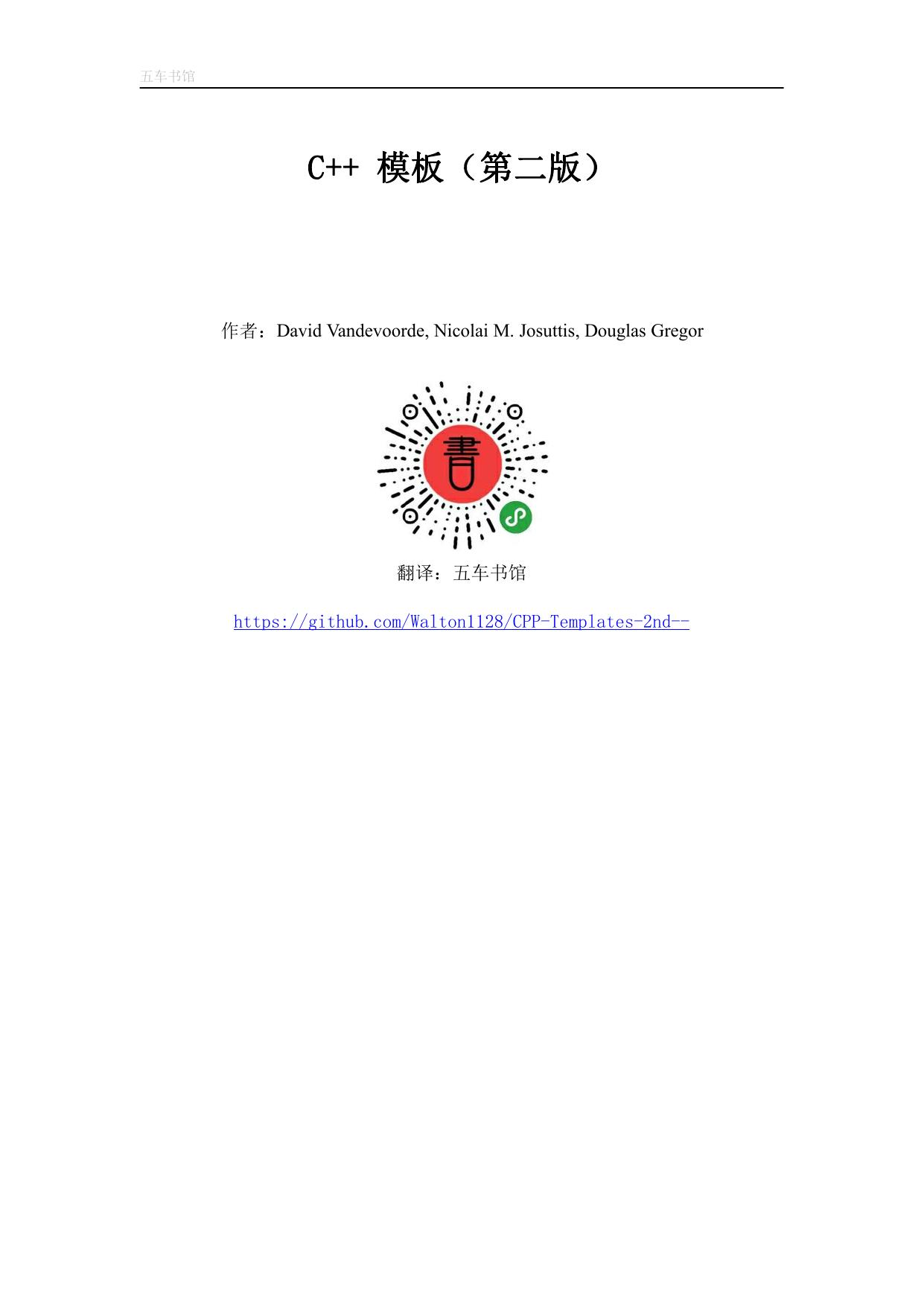 C++ Templates 2ED