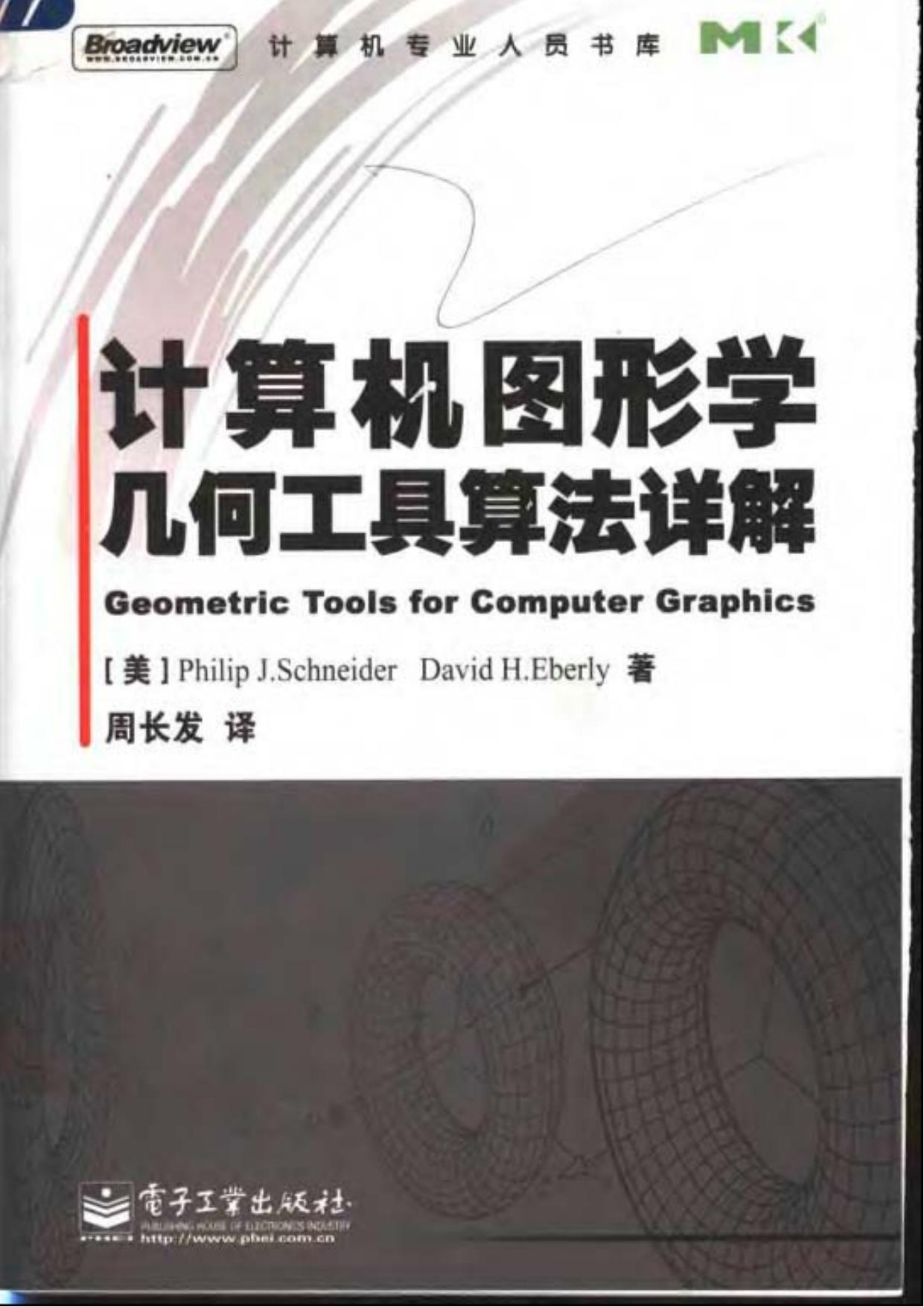 计算机图形学-集合工具算法详解