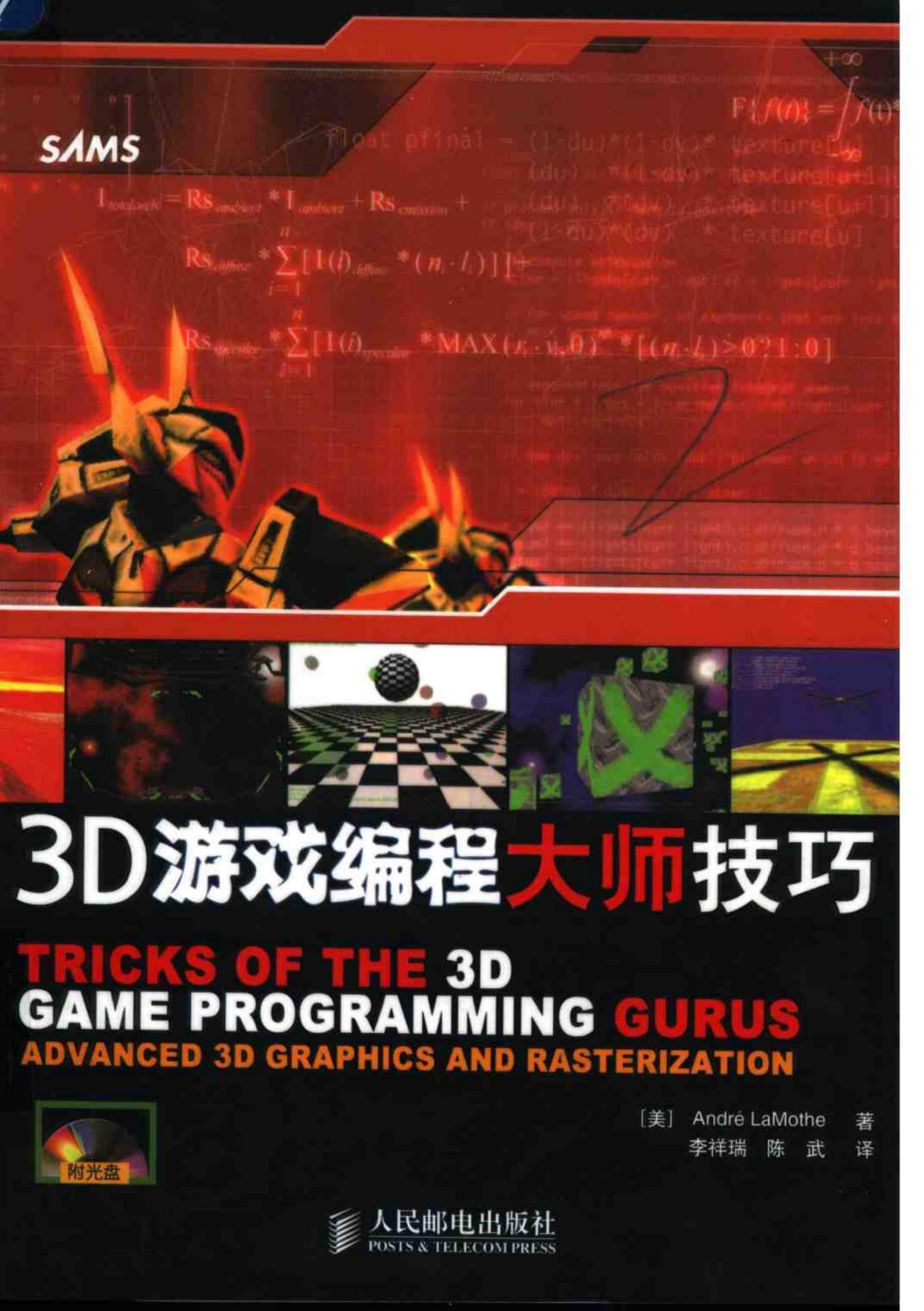 3D游戏编程大师技巧