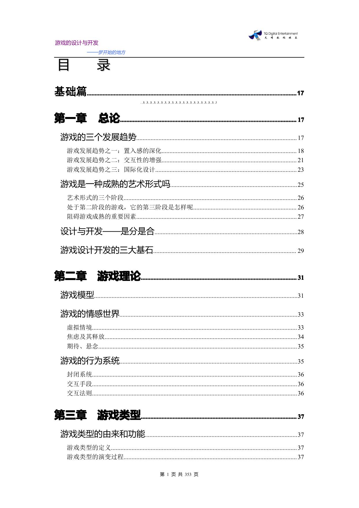 游戏的设计与开发：梦开始的地方