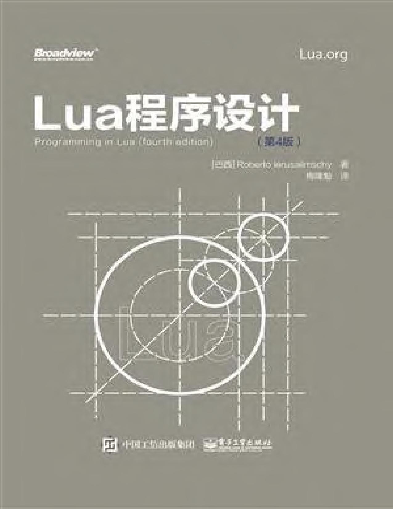 Lua程序设计（第4版）